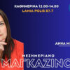 Μεσημεριανό Μαγκαζίνο