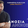 “Ανοσία στην… Ανοησία”