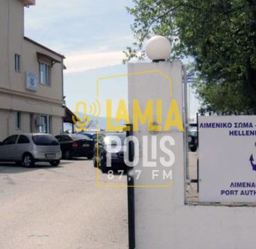 Στυλίδα: Ολοκληρώθηκε η λειτουργική άσκηση ασφαλείας στον Λιμένα Στυλίδας