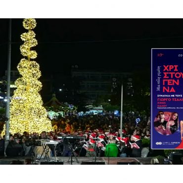 Λαμία: "Για σένα θα τα σπάσει" ο Τσαλίκης κάτω από το Χριστουγεννιάτικο δέντρο