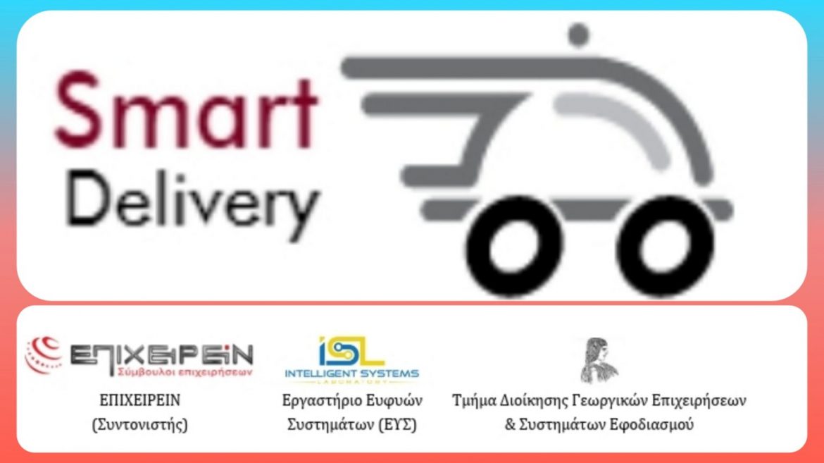 Smart Delivery: Σύστημα έξυπνης δρομολόγησης διανομής σε αστικό περιβάλλον