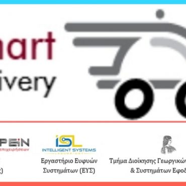 Smart Delivery: Σύστημα έξυπνης δρομολόγησης διανομής σε αστικό περιβάλλον