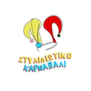 Για τις καρναβαλικές εκδηλώσεις ετοιμάζεται και ο Δήμος Στυλίδας: Ο Αντιδήμαρχος Χρήστος Αλεξίου στον Lamia Polis