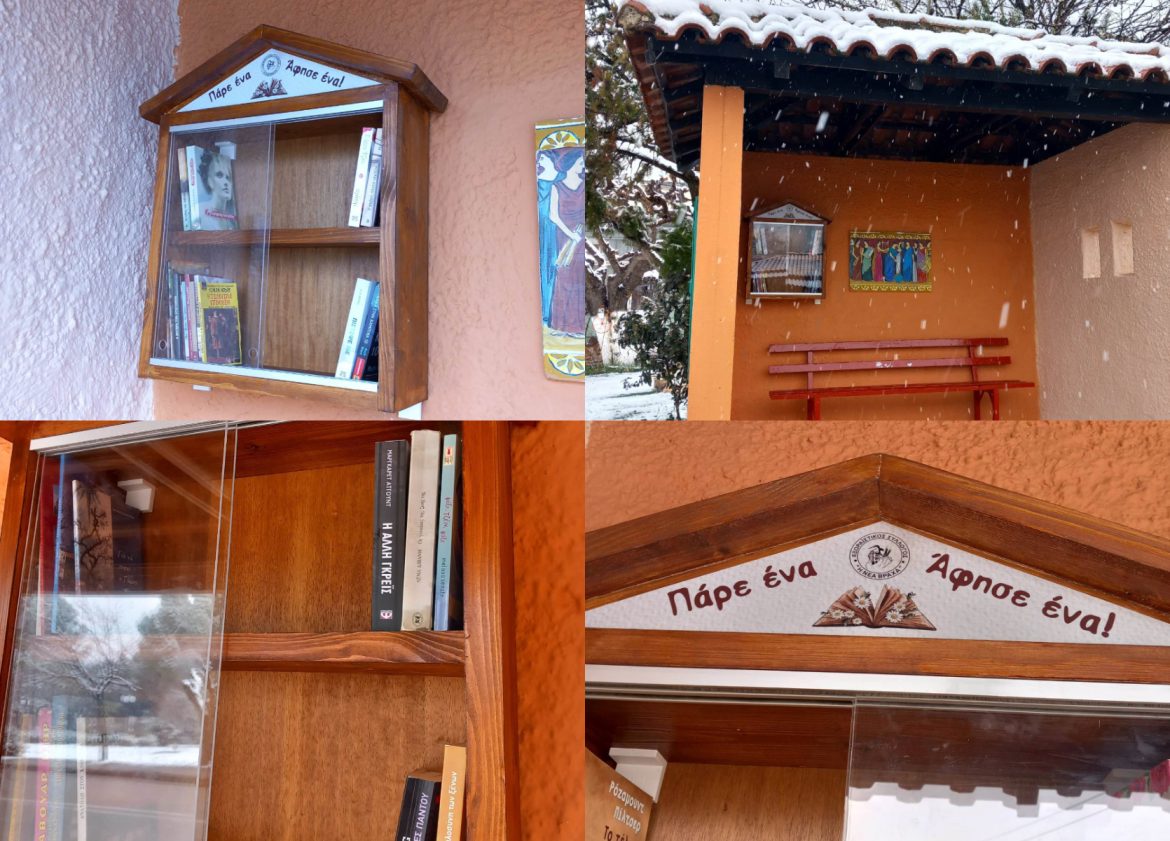 Υπαίθριες Βιβλιοθήκες στη Νέα Βράχα με πρωτοβουλία του Εξωραϊστικού Συλλόγου