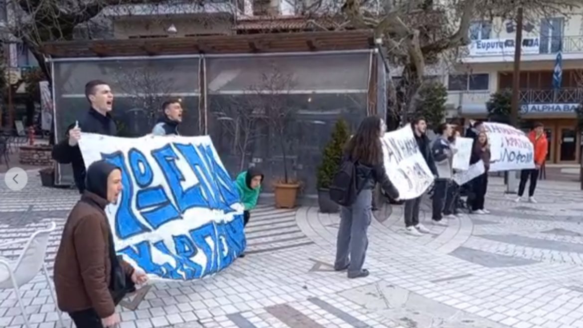 Ευρυτανία: “Δεν σας συγχωρεί η νέα η γενιά…” Από το Καρπενήσι ξεκίνησαν οι μαθητικές κινητοποιήσεις (video)
