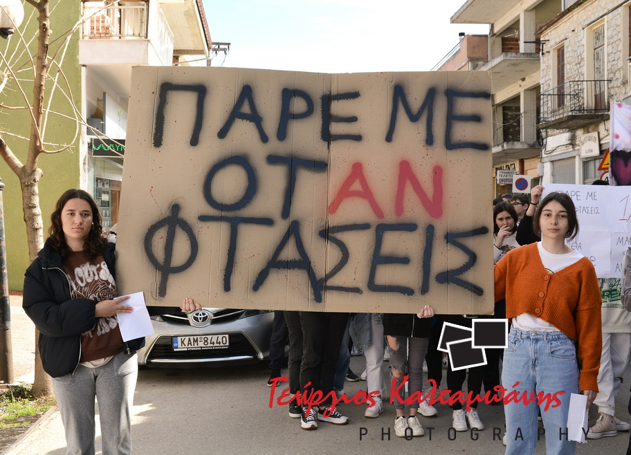 “Πάρε με όταν φτάσεις”: Διαμαρτυρία Μαθητών Λυκείου Δομοκού για την τραγωδία στα Τέμπη (ΕΙΚΟΝΕΣ)