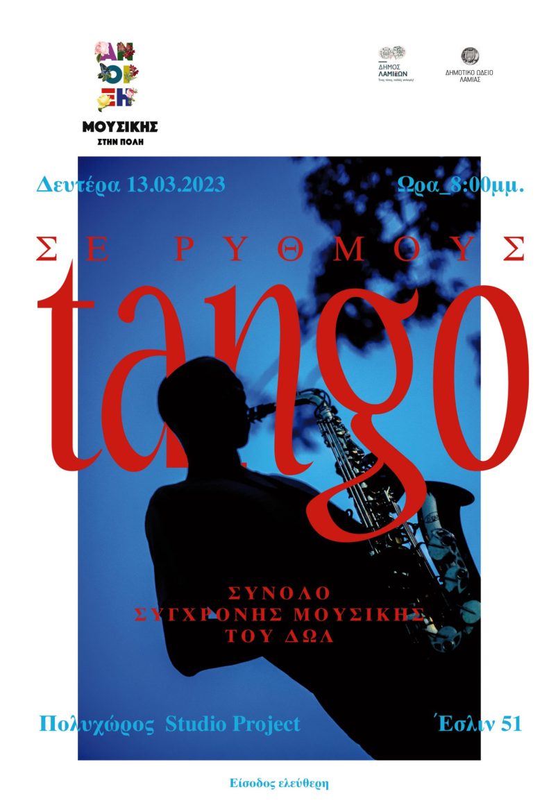 Λαμία: Η «Άνοιξη Μουσικής στην πόλη» ξεκινάει την Δευτέρα 13 Μαρτίου 2023 σε ρυθμούς Tango