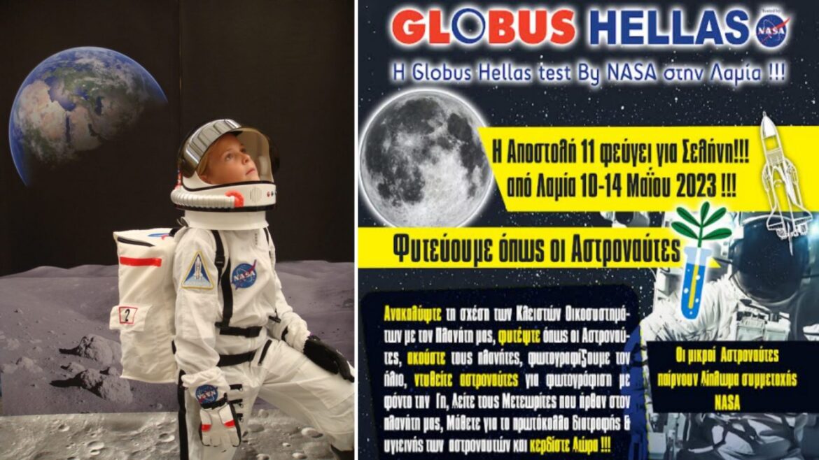 Η GLOBUS HELLAS test by NASA έρχεται στη Λαμία