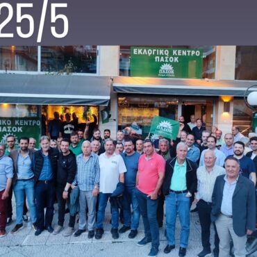 Πλήθος κόσμου στη συνεδρίαση της επιτροπής εκλογικού αγώνα ΠΑΣΟΚ