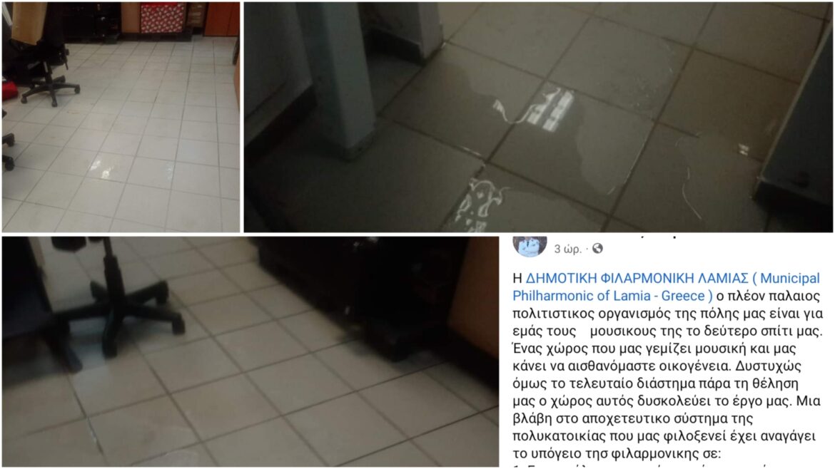Λαμία: Κραυγή αγωνίας από μέλος της δημοτικής φιλαρμονικής – “κάποιος υπεύθυνος του Δήμου να ακούσει την κραυγή μας”