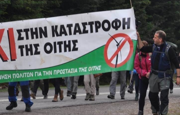 Κίνηση πολιτών για την προστασία της Οίτης: Κάποιοι μας περιμένουν να κουραστούμε…είμαστε εδώ και συνεχίζουμε!