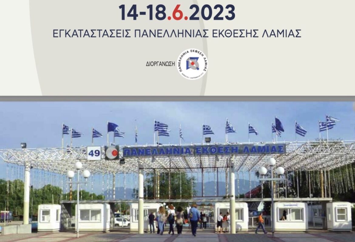 H Περιφέρεια Στερεάς Ελλάδας ανακοινώνει τη συμμετοχή της στην έκθεση "LAMIA EXPΟ" (audio)