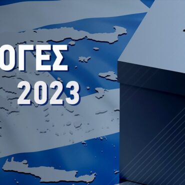 Εθνικές Εκλογές 2023: 30 κόμματα και 86 υποψήφιοι στην Φθιώτιδα - Πόσους σταυρούς βάζουμε στο ψηφοδέλτιο και πόσοι βουλευτές εκλέγονται (audio)