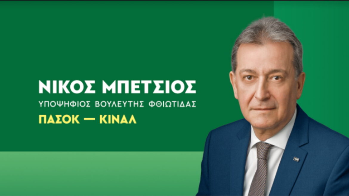 Ο Υποψήφιος Βουλευτής ΠΑΣΟΚ Φθιώτιδας στον Lamia Polis: "Το κόμμα θα καταφέρει και πάλι να έχει μία μεγάλη συσπείρωση" (audio)