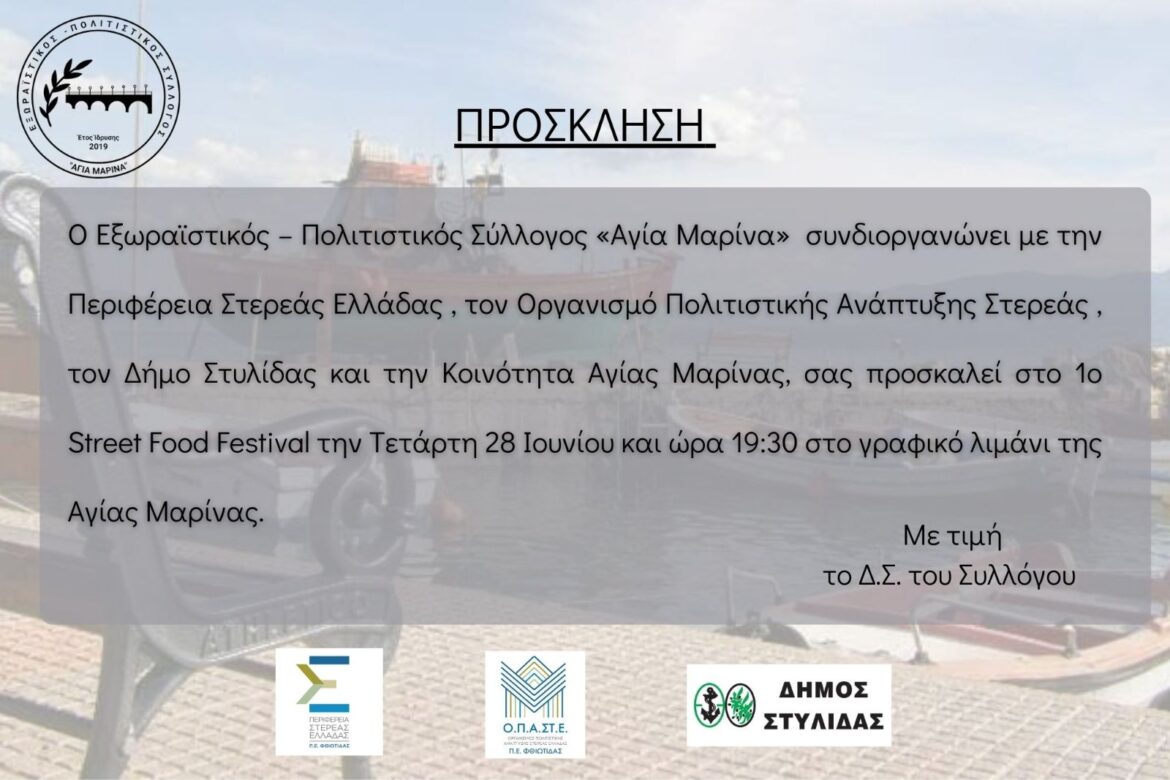 Έρχεται το 1ο Street Food Festival στην Αγία Μαρίνα