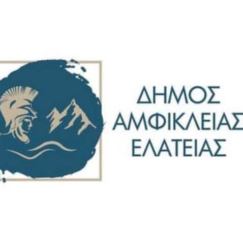 Δήμος Αμφίκλειας-Ελάτειας-Λουκάς Σχοινάς: “Πολλά πράγματα που δεν έχουν γίνει για να δοθούν κίνητρα στους νέους να μείνουν στον Δήμο” (audio)