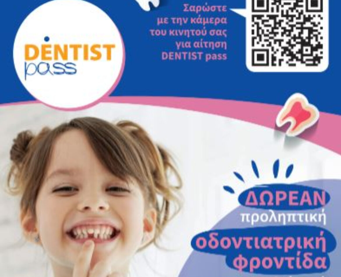 Ενημέρωση από τον Οδοντιατρικό Σύλλογο Φθιώτιδας για τους δικαιούχους του Dentist Pass