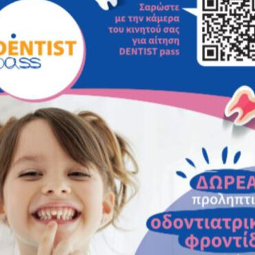 Ενημέρωση από τον Οδοντιατρικό Σύλλογο Φθιώτιδας για τους δικαιούχους του Dentist Pass
