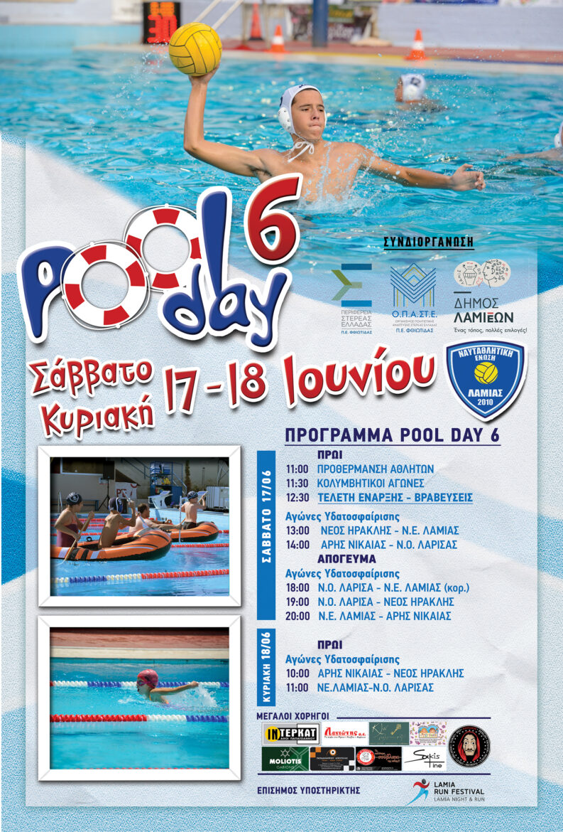Έρχεται το 6o POOL DAY – Mια γιορτή μεγάλης πισίνας και αγώνων υδατοσφαίρισης