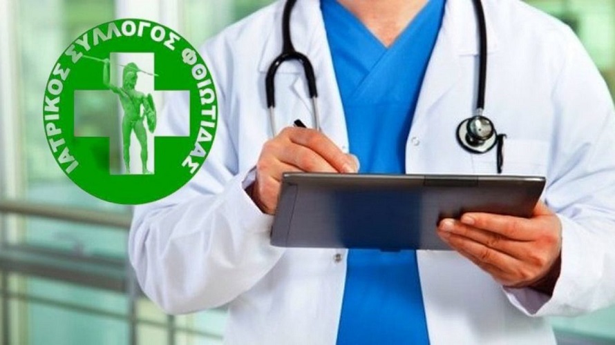 Ο Ιατρικός Σύλλογος Φθιώτιδας τιμά τους προστάτες του Αγίους Αναργύρους