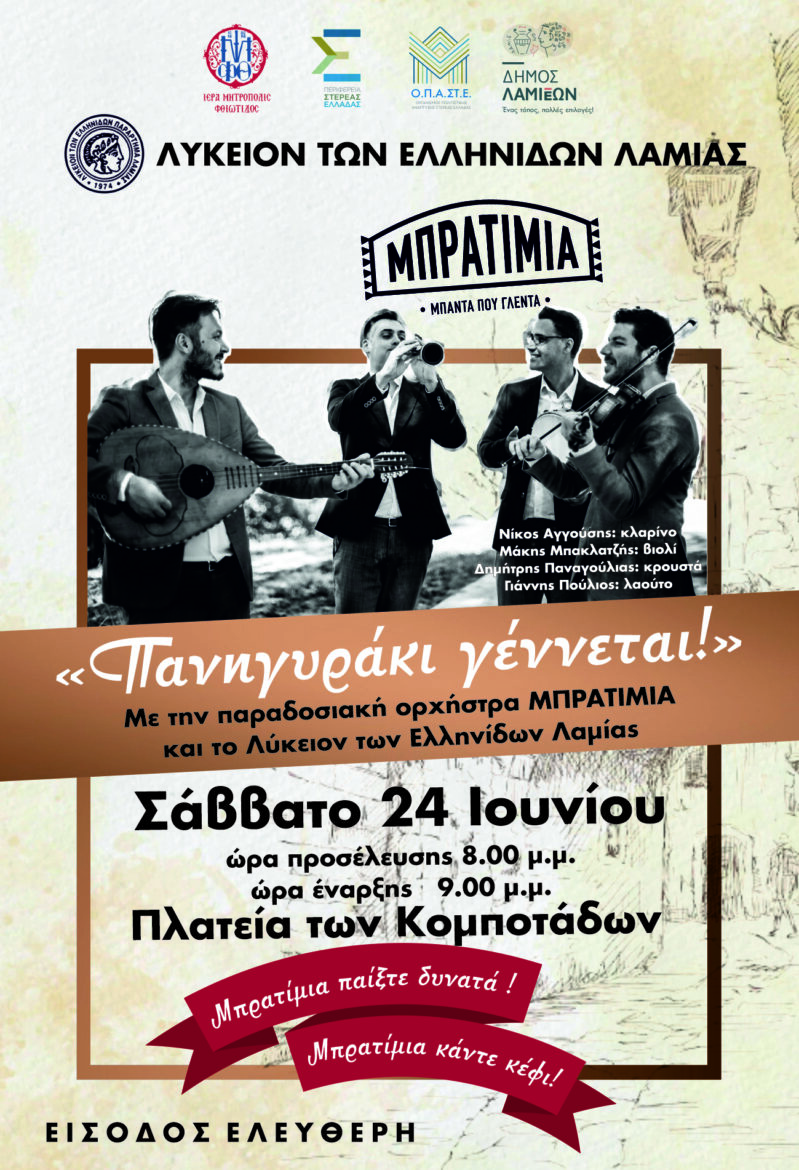 Ένας ακόμη δημιουργικός κύκλος μαθημάτων, εκδηλώσεων και δράσεων ολοκληρώνεται για το Λύκειο των Ελληνίδων Λαμίας