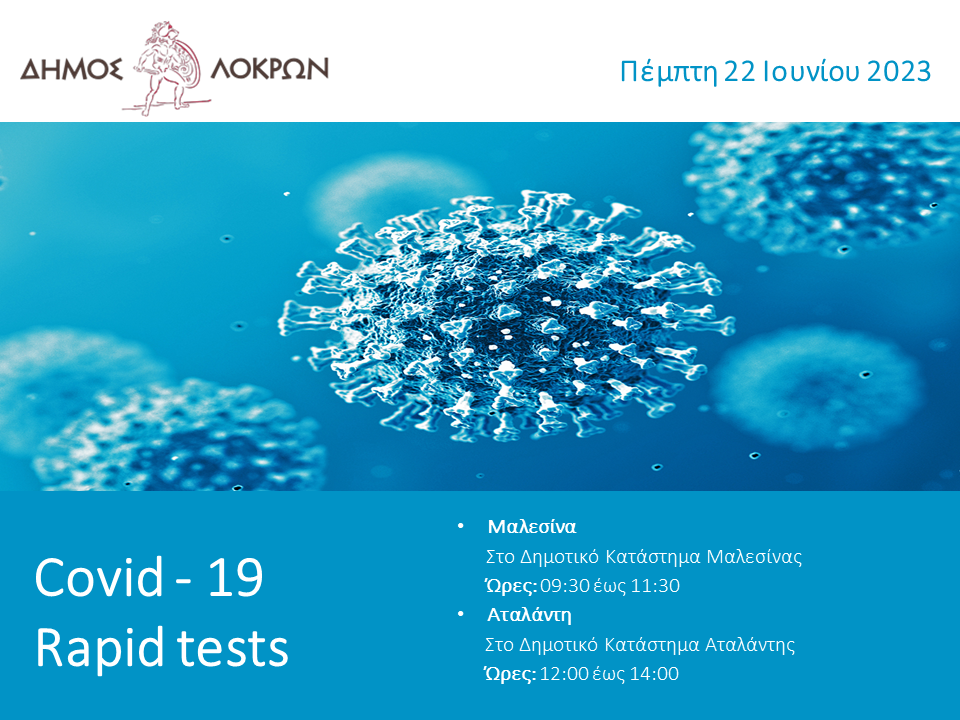Δωρεάν Rapid Tests στο Δήμο Λοκρών