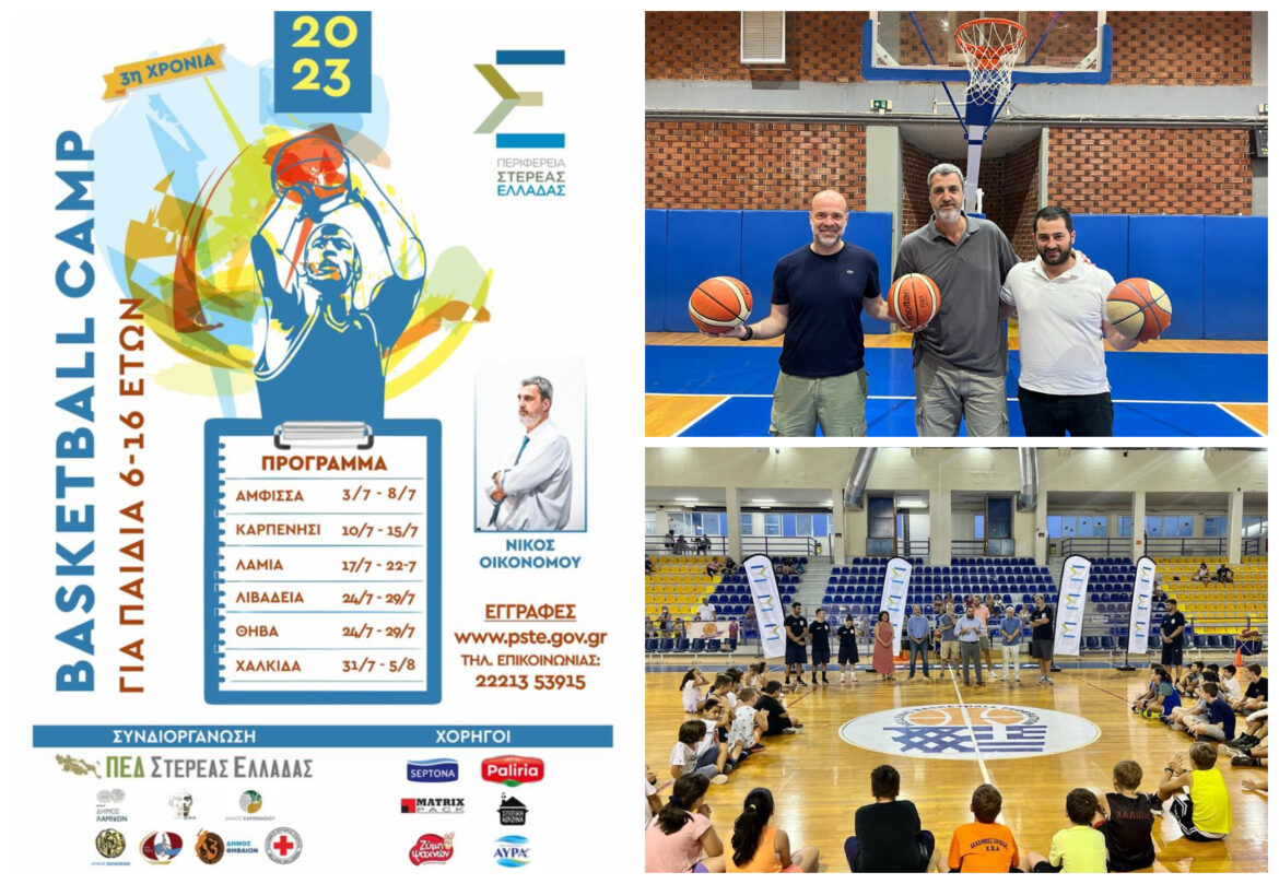 Περιφέρεια Στερεάς Ελλάδας: Basketball Camps για 3η συνεχή χρονιά με τον Νίκο Οικονόμου