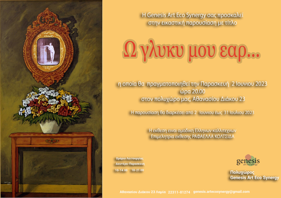 Έκθεση ζωγραφικής στον Πολυχώρο “Genesis” από τις 02/06 έως τις 31/07 – “Ω Γλυκύ μου έαρ”