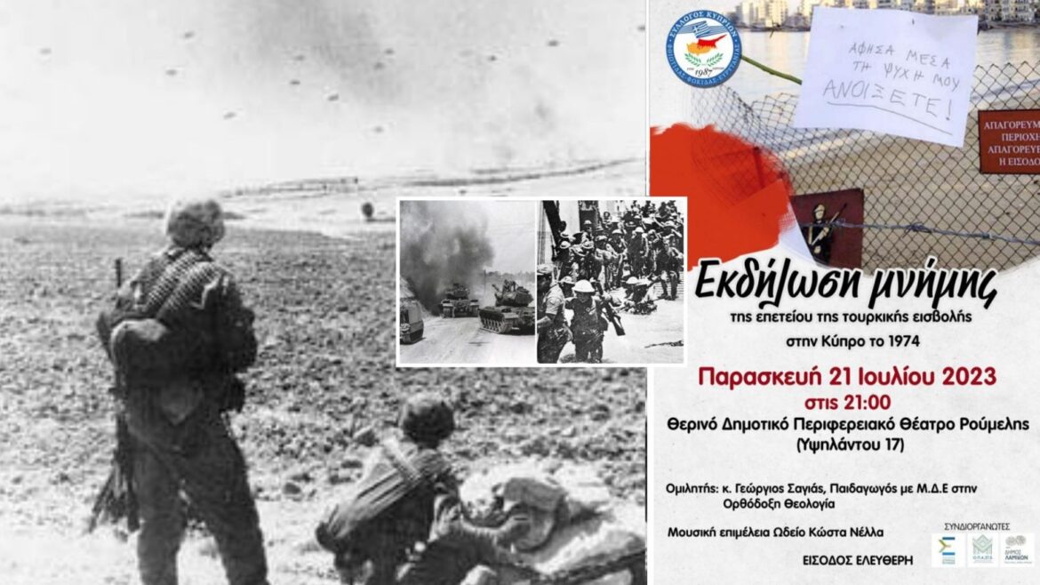 Λαμία: “Δεν ξεχνώ”! Εκδήλωση μνήμης -στις 21/7- της επετείου της τουρκικής εισβολής στην Κύπρο