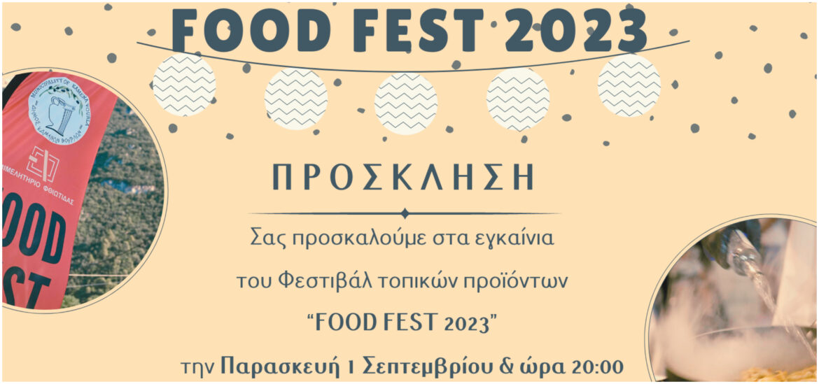 Το 2ο Φεστιβάλ τοπικών προϊόντων «FOOD FEST 2023» έρχεται ξανά στα Καμένα Βούρλα!