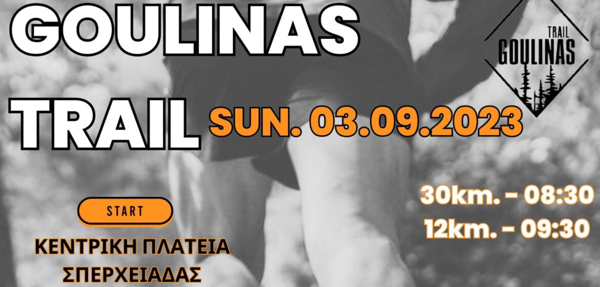 Την Κυριακή 3/9 ο αγώνας ορεινού τρεξίματος «Goulinas Trail»
