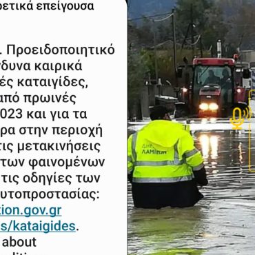 Λαμία: “Χτύπησε” το 112 για τη νέα κακοκαιρία που έρχεται την Δευτέρα