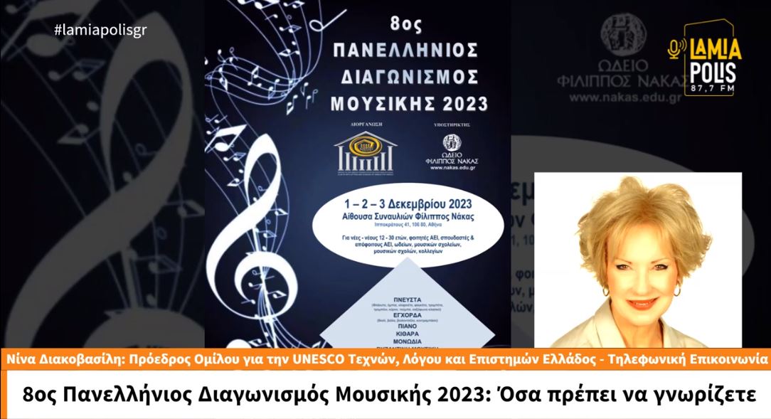 Νίνα Διακοβασίλη στον Lamia Polis: Όσα πρέπει να γνωρίζετε για τον 8ο Πανελλήνιο Διαγωνισμό Μουσικής (video)