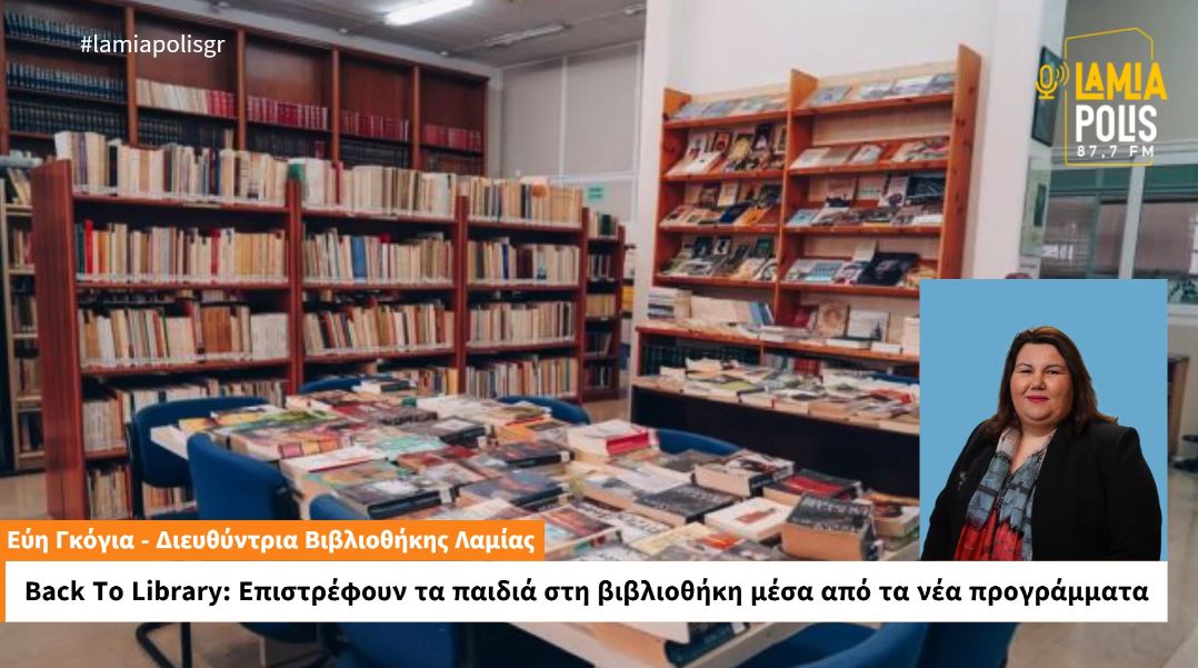 Εύη Γκόγια στον Lamia Polis:Τα παιδιά επιστρέφουν στη βιβλιοθήκη με τα νέα προγράμματα (video)