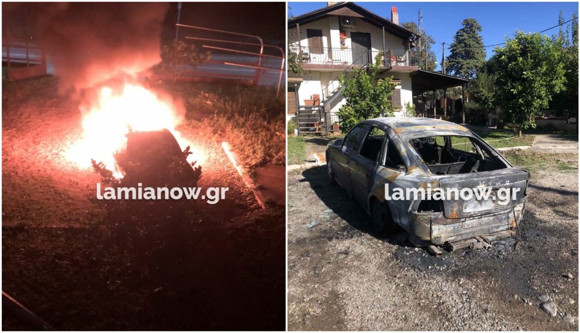 Λαμία: “Μου έκαψαν το αυτοκίνητο – Γνωρίζω ποιοι μπορεί να το έκαναν”