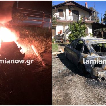 Λαμία: “Μου έκαψαν το αυτοκίνητο – Γνωρίζω ποιοι μπορεί να το έκαναν”