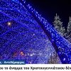 Στις 5 Δεκεμβρίου το άναμμα του Χριστουγεννιάτικου δέντρου στη Λαμία (video)