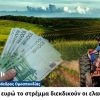 Ενίσχυση 200 ευρώ το στρέμμα διεκδικούν οι ελαιοπαραγωγοί (video)
