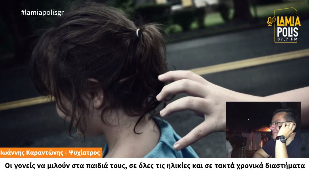 Ιωάννης Καραντώνης στον Lamia Polis για απόπειρες αρπαγής: Οι γονείς να μιλούν στα παιδιά τους, σε όλες τις ηλικίες (video)