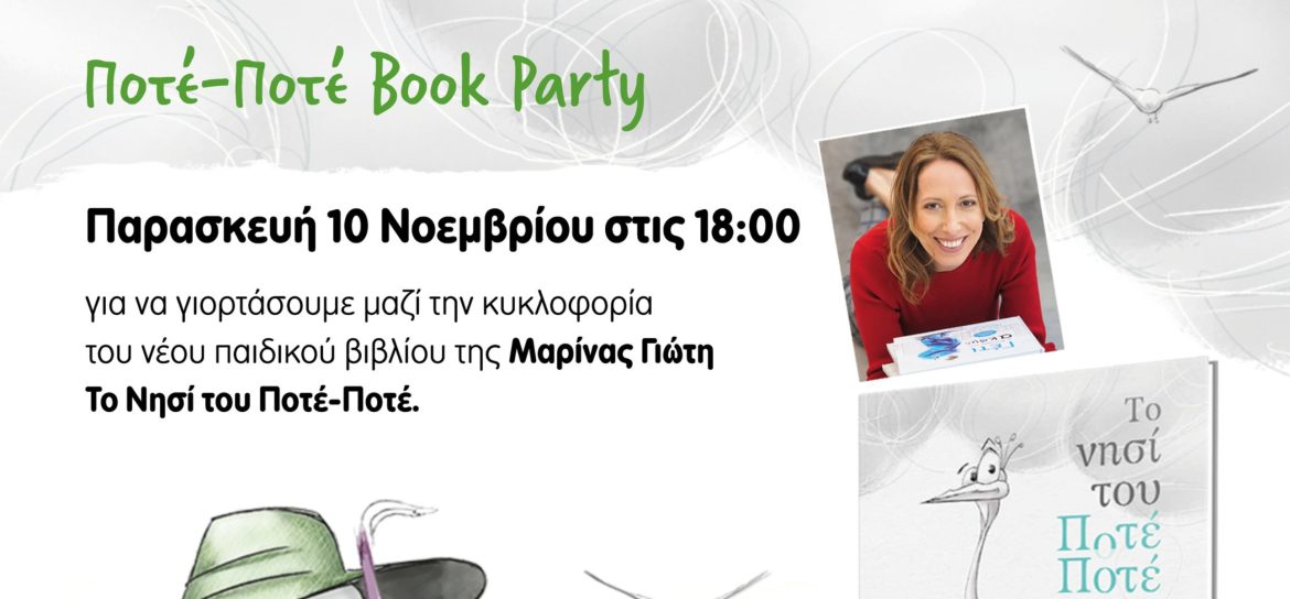 Η Μαρίνα Γιώτη παρουσιάζει το νέο της παιδικό βιβλίο στο βιβλιοπωλείο SOFIANOS