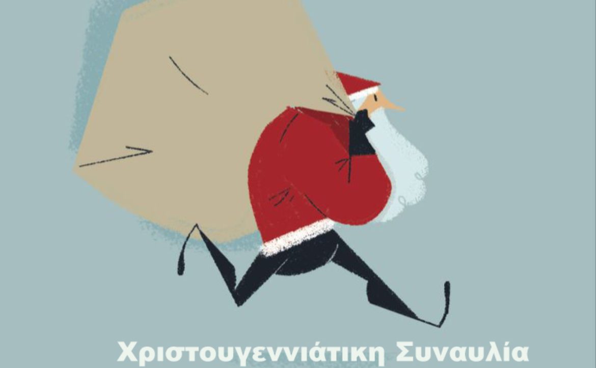 Χριστουγεννιάτικη Συναυλία του Δημοτικού Ωδείου Αταλάντης τη Δευτέρα 18 Δεκεμβρίου