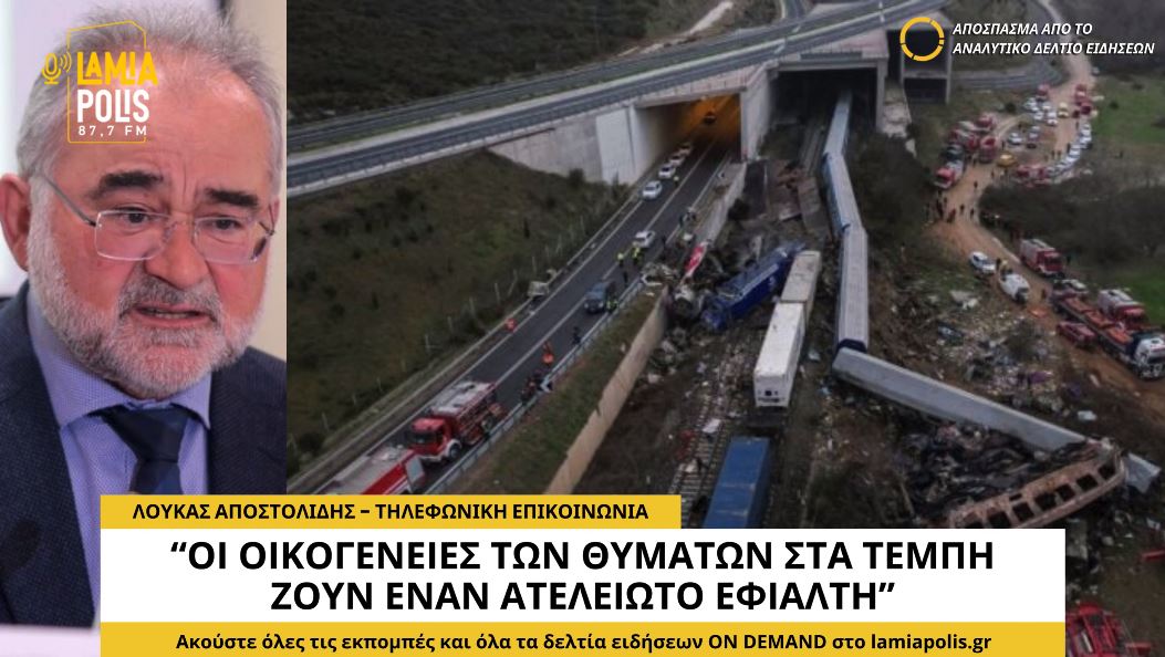 Λουκάς Αποστολίδης: "Οι οικογένειες των θυμάτων στα Τέμπη ζουν έναν ατελείωτο εφιάλτη" (video)