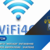 Φθιώτιδα: Ελεύθερο wifi στον Δήμο Αμφίκλειας-Ελάτειας – “Μετατρέπουμε σε λειτουργικό και έξυπνο το Δήμο μας”