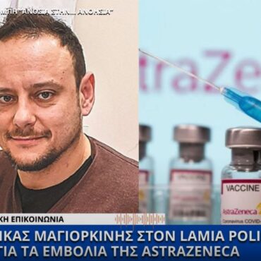 O Γκίκας Μαγιορκίνης μιλά για “αντιεμβολιαστική προπαγάνδα” – “Δεν κινδυνεύει κανείς σήμερα από το AstraZeneca”