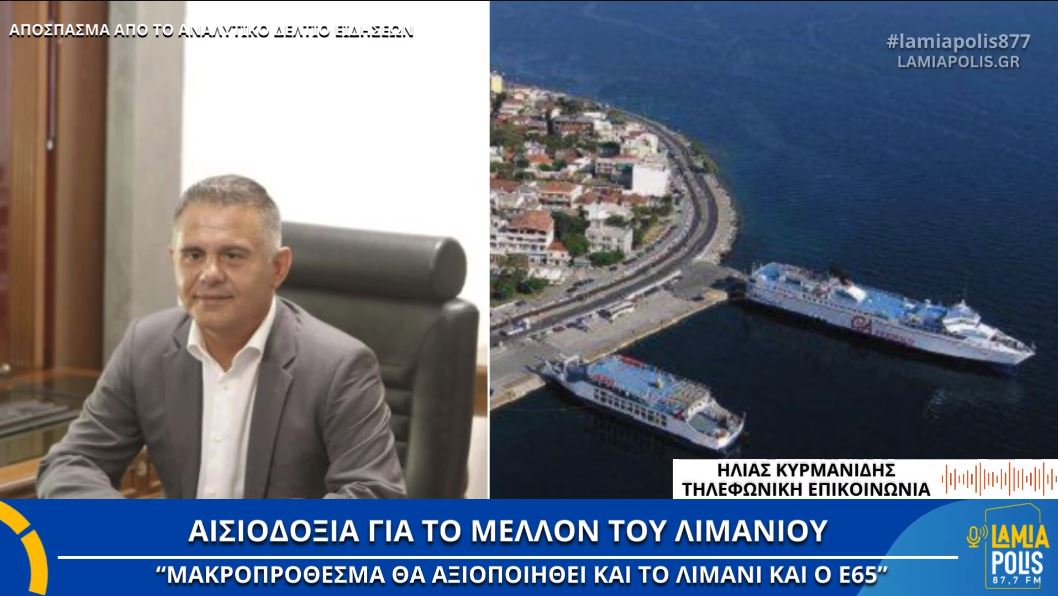 Ηλίας Κυρμανίδης: Το επόμενο χρονικό διάστημα θα βρεθεί μία λύση για το λιμάνι του Αγίου Κωνσταντίνου