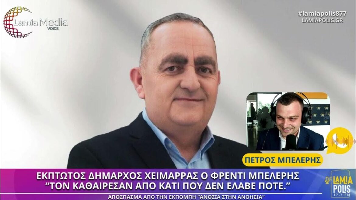 Συνέντευξη – Πέτρος Μπελέρης : ” “Είμαστε έτοιμοι για όλα τα σενάρια – δεν το βάζουμε κάτω”