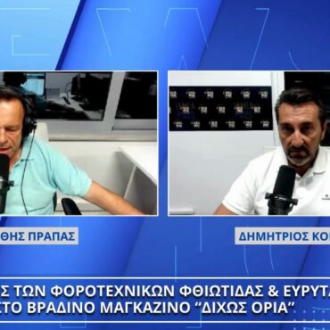 Ο Πρόεδρος των φοροτεχνικών Φθιώτιδας & Ευρυτανίας στον Lamia Polis 87,7