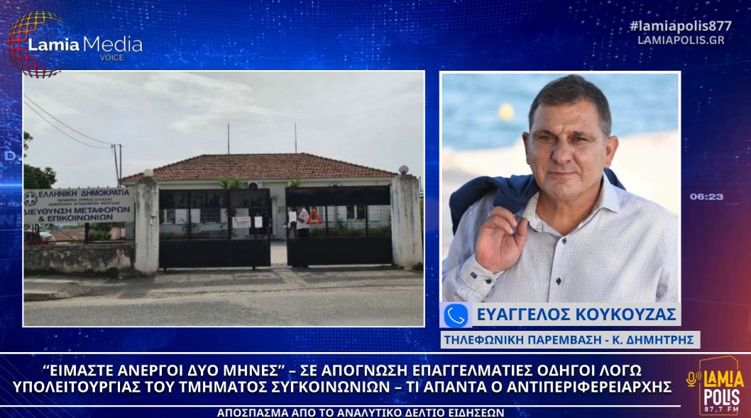 Σε απόγνωση επαγγελματίες λόγω υπολειτουργίας Τμήματος Συγκοινωνιών–Τι απαντά ο Αντιπεριφερειάρχης