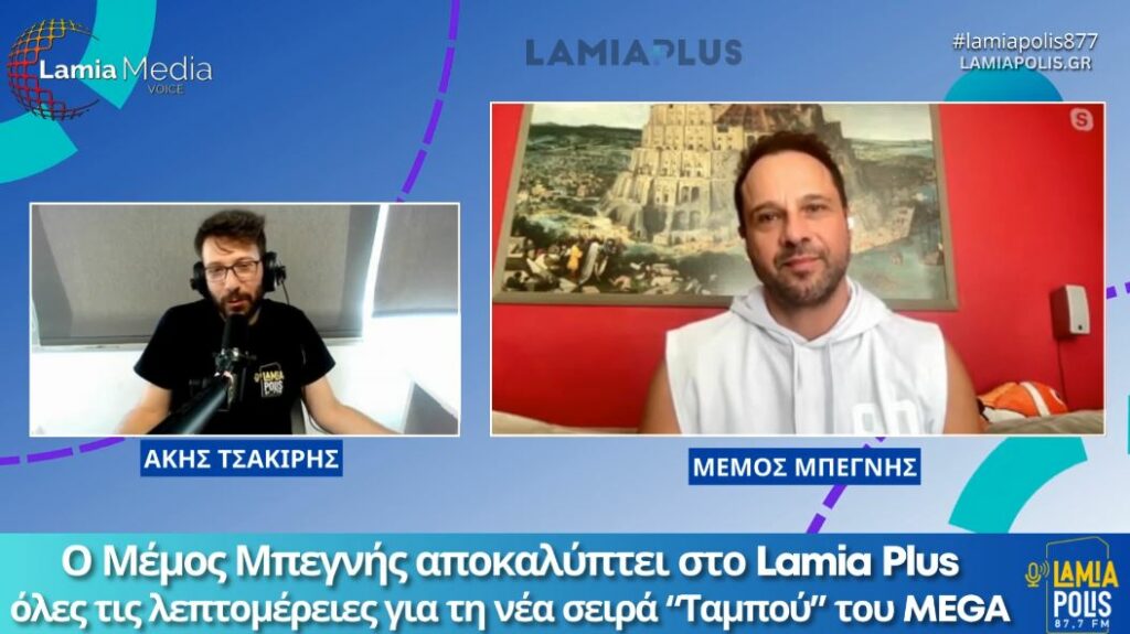 Ο Μέμος Μπεγνής αποκαλύπτει στον Lamia Polis 87,7 όλες τις λεπτομέρειες για τη νέα σειρά “Ταμπού”