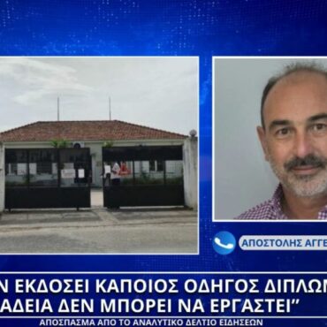 Δεν είναι ικανοποιημένος από τις απαντήσεις που έλαβε ο Αποστόλης Αγγελακόπουλος